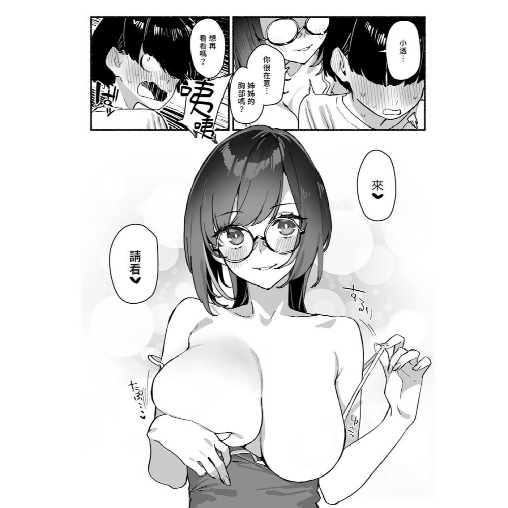 <麗卡> [現貨] <同人誌> 我的姊姊1 有修正 ダイコテツ団 / 作者:92M-細節圖3