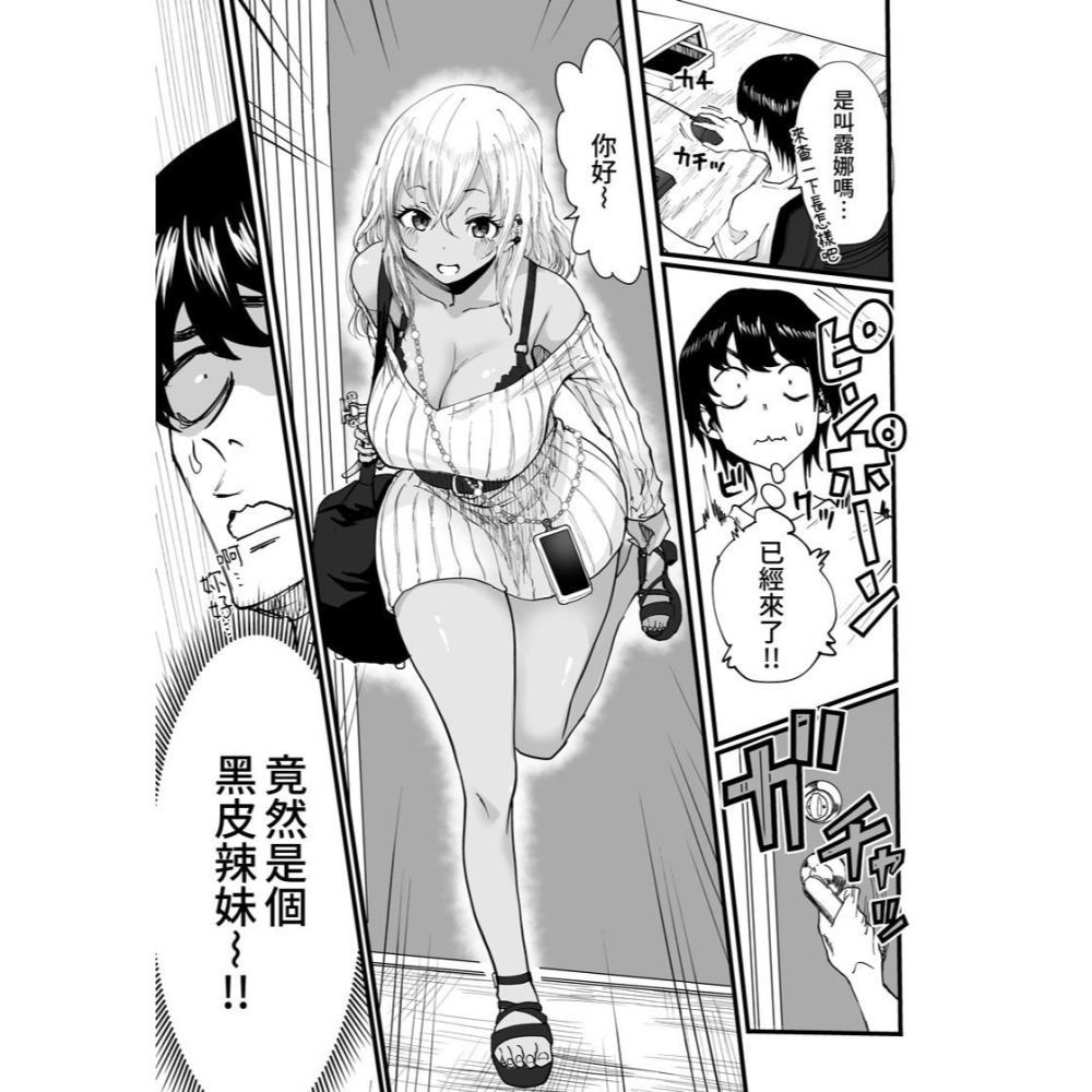 <麗卡> [現貨] <同人誌> 男士美容店黑辣妹的極上按摩服務 黒ハム屋 / 作者:黒須-細節圖3