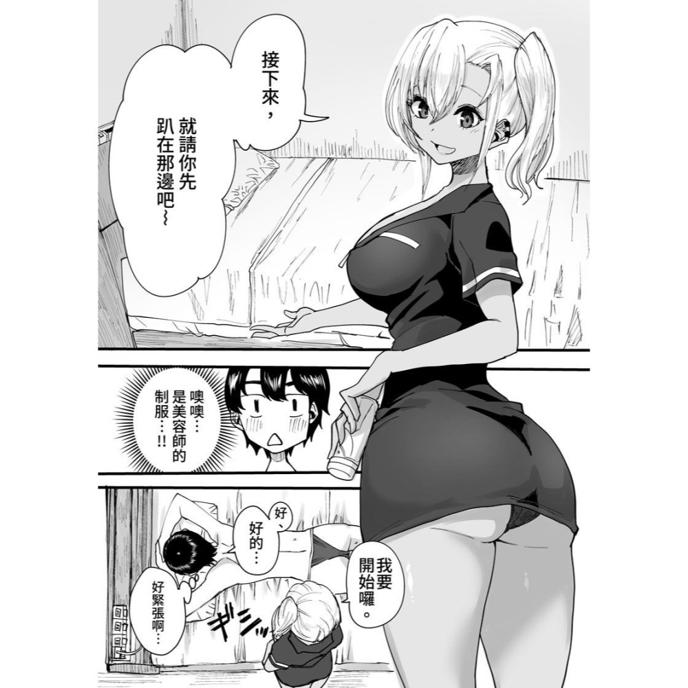 <麗卡> [現貨] <同人誌> 男士美容店黑辣妹的極上按摩服務 黒ハム屋 / 作者:黒須-細節圖4