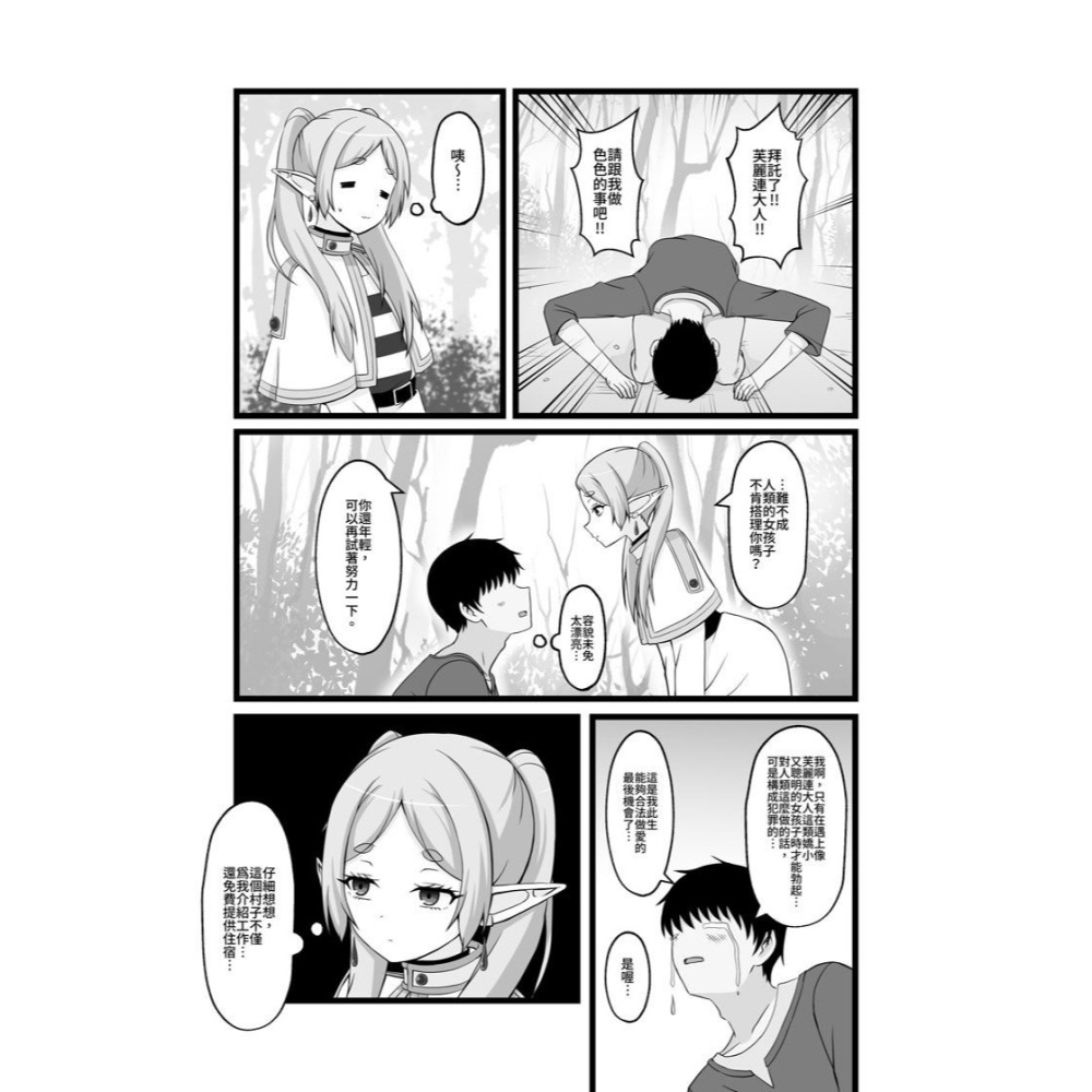 <麗卡> [現貨] <同人誌> 拜託你了芙麗連大人1 [二創 葬送的芙莉蓮] 作者:冷凍電堆-細節圖3