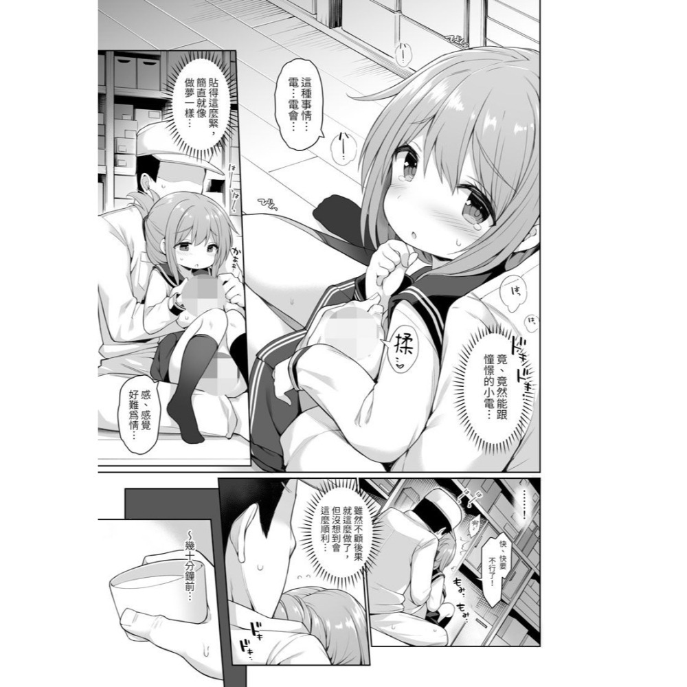 <麗卡> [現貨] <同人誌> 小電不能告訴指揮官的祕密 [微修正 二創 艦隊Collection] わたのん-細節圖3