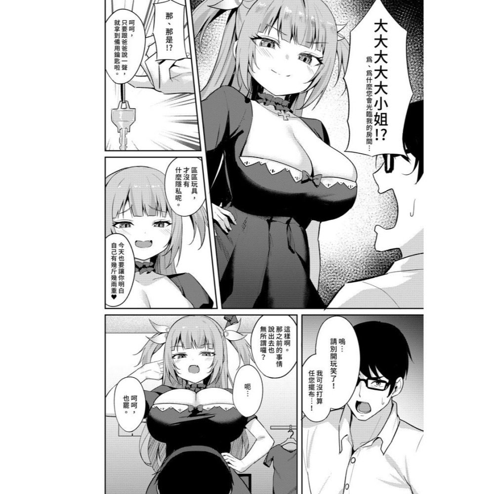 <麗卡> [現貨] <同人誌> 推倒任性大小姐 BRAVE CHICKEN / 作者:あれっくす-細節圖3