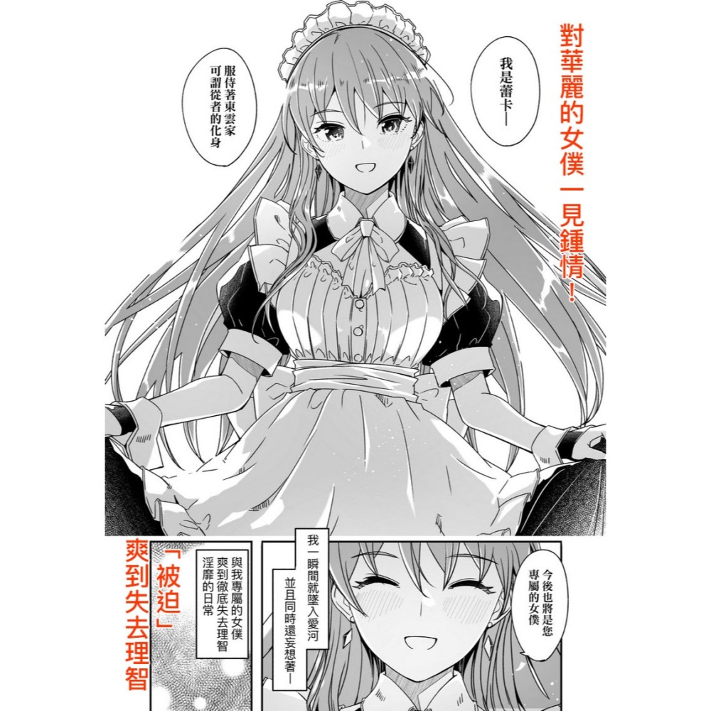 <麗卡> [現貨] 未來數位 MSC-007 蕾卡乃華麗且我的女王【黑條修正】 作者：ぐすたふ-細節圖4