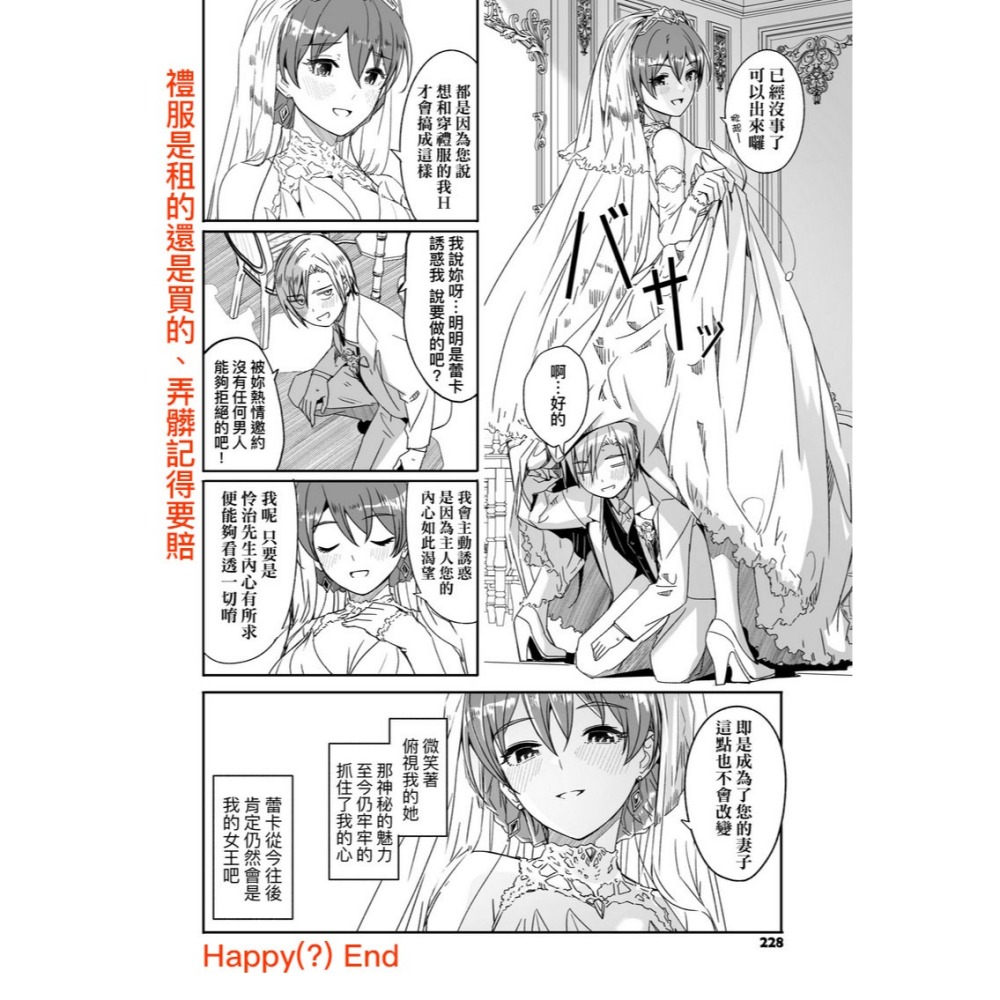 <麗卡> [現貨] 未來數位 MSC-007 蕾卡乃華麗且我的女王【黑條修正】 作者：ぐすたふ-細節圖5