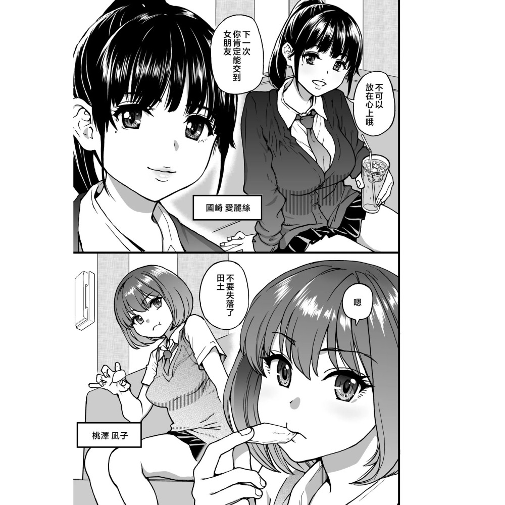 <麗卡> [現貨] 暮想出版 [同人誌] 有男友的女生朋友們，可憐告白 無修正 作者： 師走の翁-細節圖3