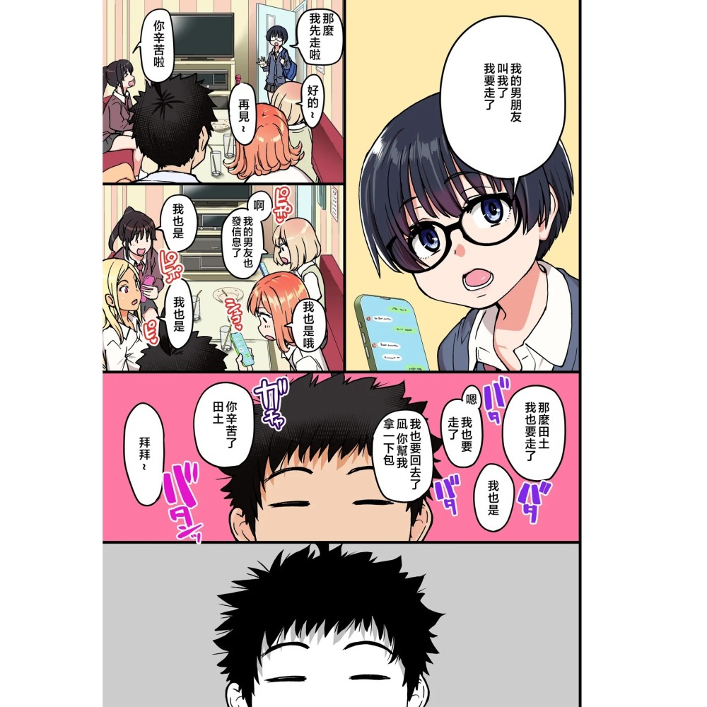 <麗卡> [現貨] 暮想出版 [同人誌] 有男友的女生朋友們，可憐告白 無修正 作者： 師走の翁-細節圖4