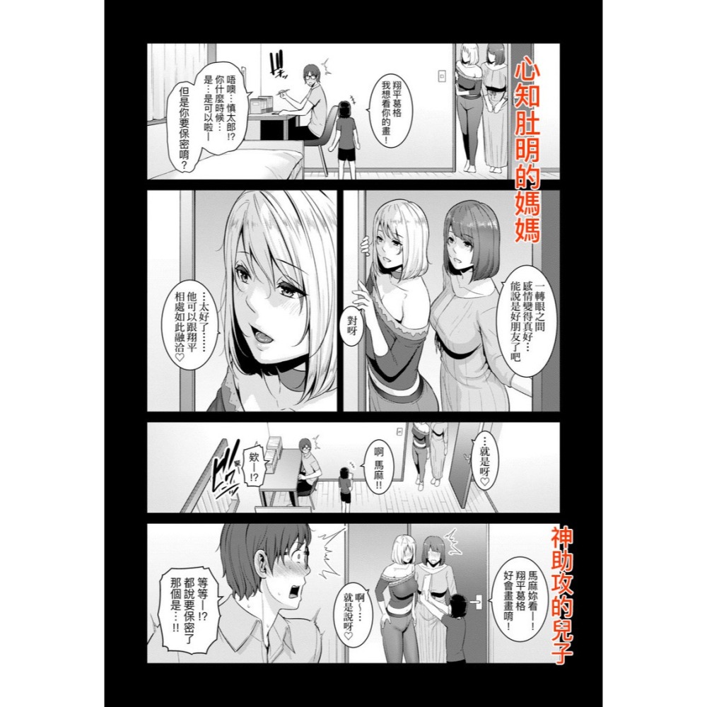 <麗卡> [現貨] 未來數位 KRE-019 新．朋友的馬麻(中) 無修正 作者：gonza-細節圖5