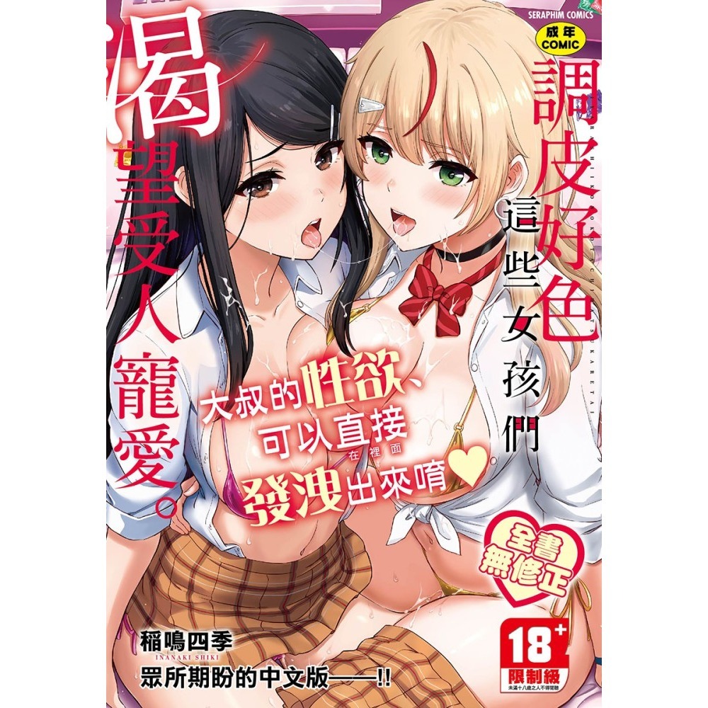 <麗卡> [現貨] 未來數位 FDH-093 調皮好色這些女孩們渴望受人寵愛。 無修正 作者：稲鳴四季-細節圖3