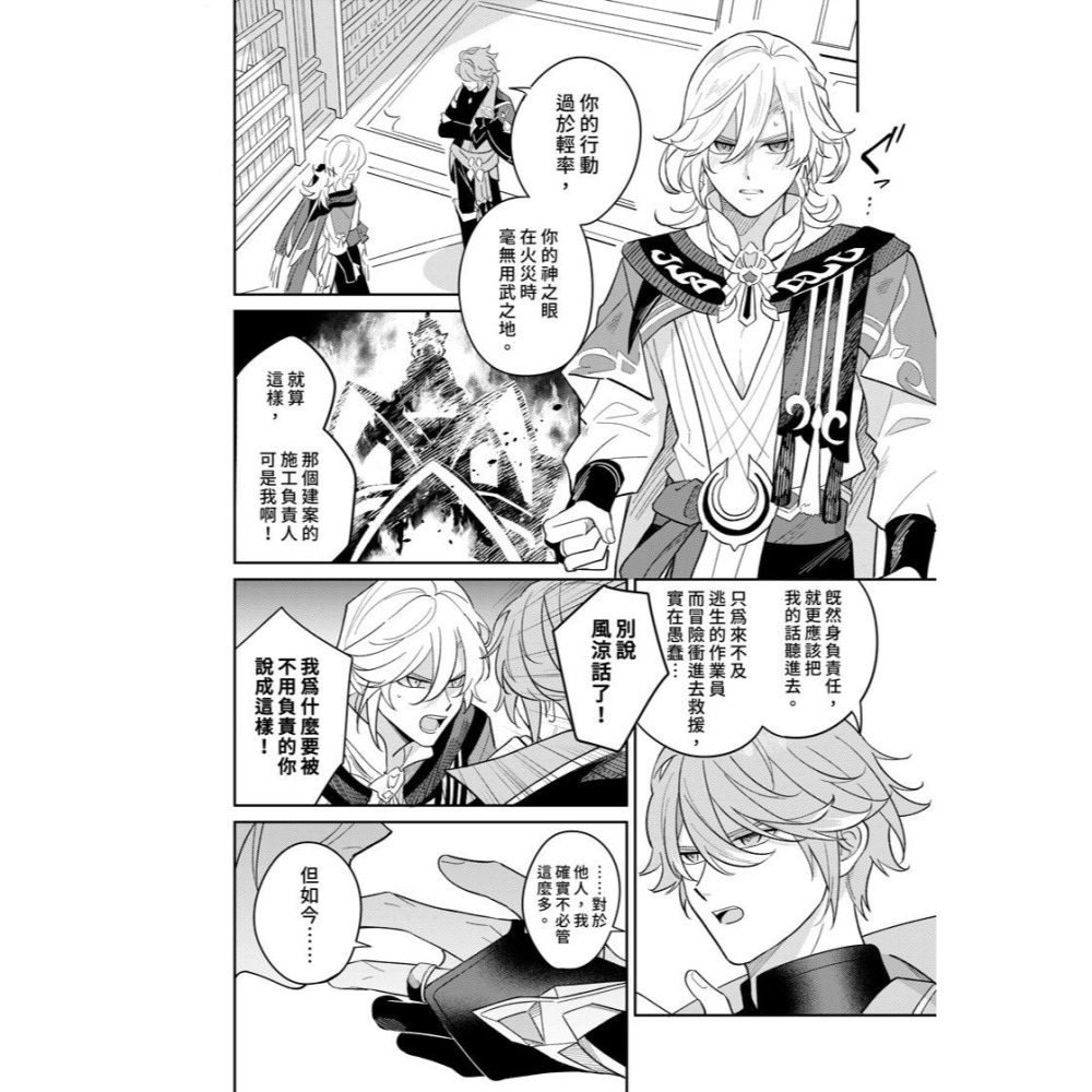 <麗卡> [現貨] [BL同人誌] Greedy red [二創 原神] Uta / 作者:憂田-細節圖3