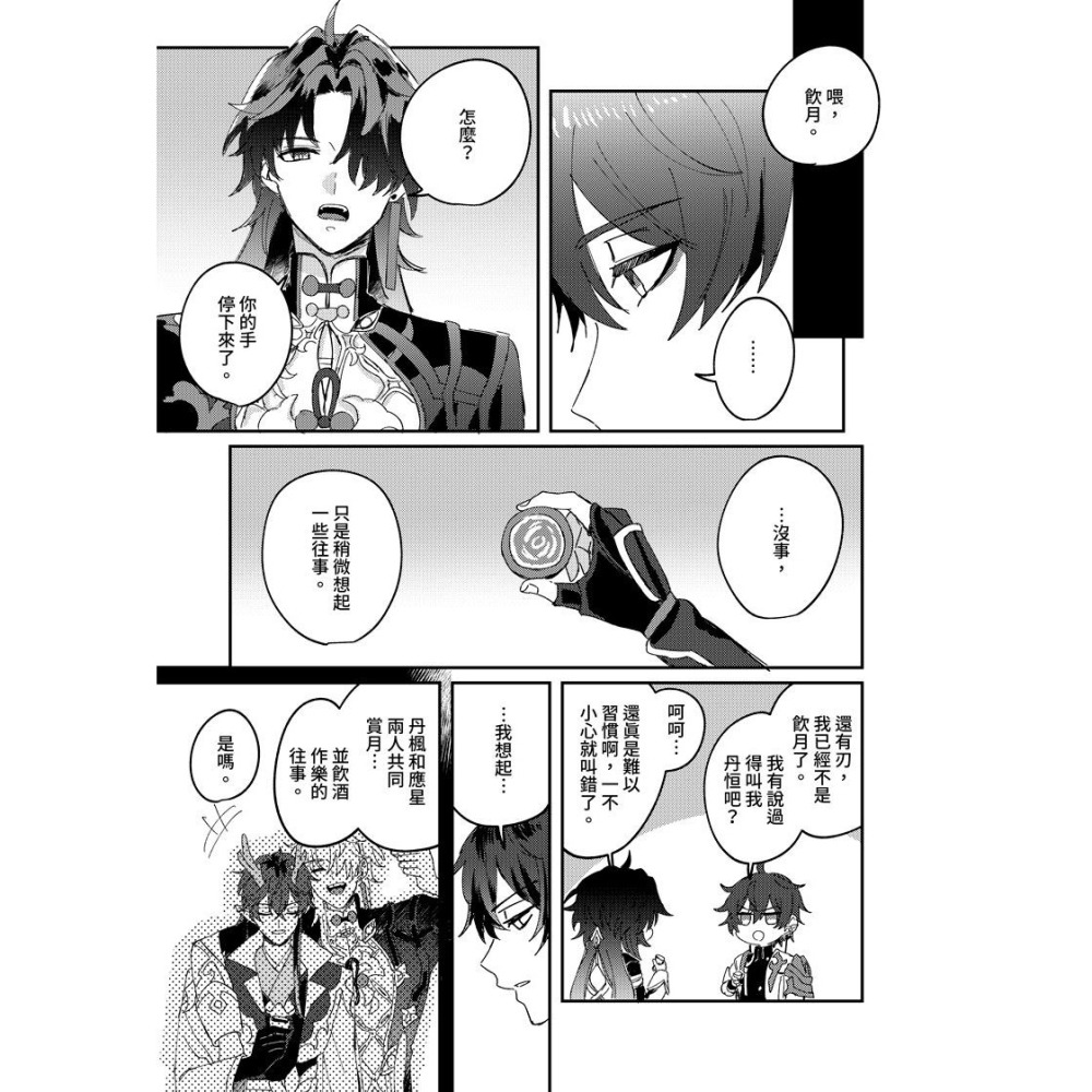 <麗卡> [現貨] [BL同人誌] 不思量、自難忘 [二創 星穹鐵道] 作者：目/shig-細節圖3