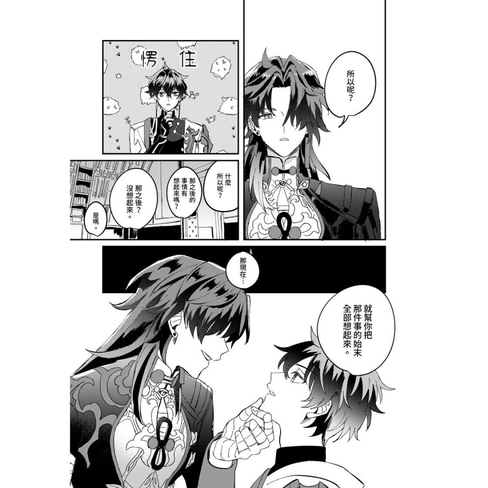 <麗卡> [現貨] [BL同人誌] 不思量、自難忘 [二創 星穹鐵道] 作者：目/shig-細節圖4