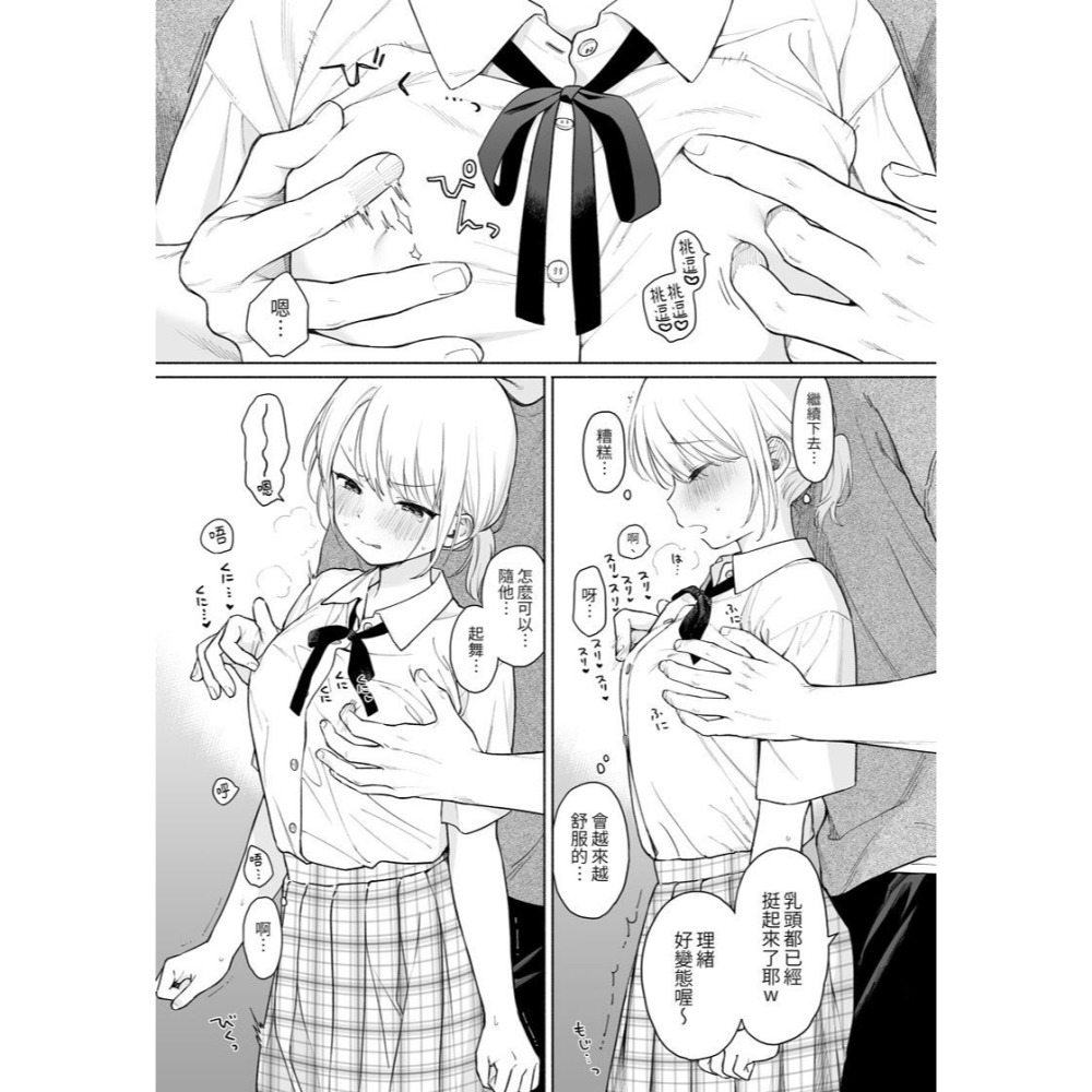 <麗卡> [現貨] <同人誌> 理緒與咒語的惡魔 不可不可 / 作者:関谷あさみ-細節圖3