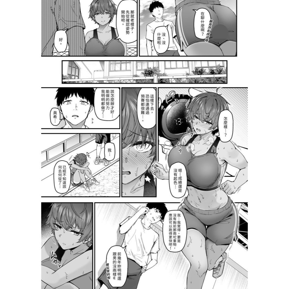 <麗卡> [現貨] <同人誌> 田徑隊的NTR交尾錄 い～ぐるらんど / 作者:鷹丸-細節圖3