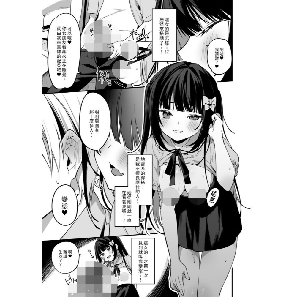 <麗卡> [現貨] <同人誌> 秘密特快車—SR2班次～夜行巴士的痴女～ 作者:イトハナ-細節圖3