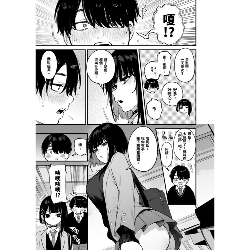 <麗卡> [現貨] <同人誌> 這只是為了填飽肚子而已！ 作者：だにまる-細節圖3