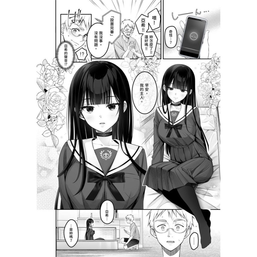 <麗卡> [現貨] <同人誌> Automatic Romantic ゆきしずく / 作者:ながねこ-細節圖3