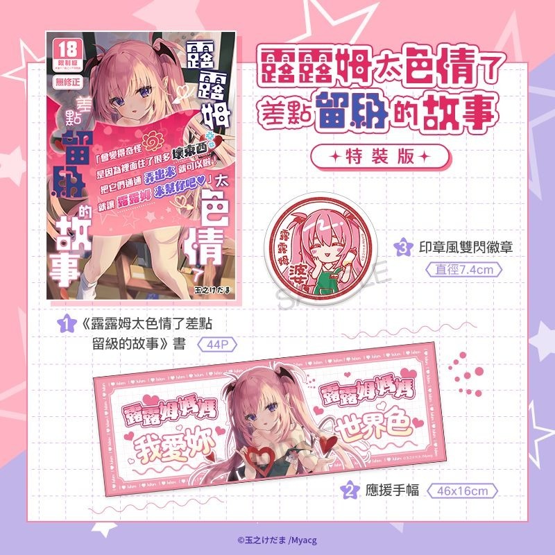 <麗卡> <現貨> <同人誌> 露露姆太色情了差點留級的故事 毛玉牛乳 / 作者:玉之けだま-細節圖3