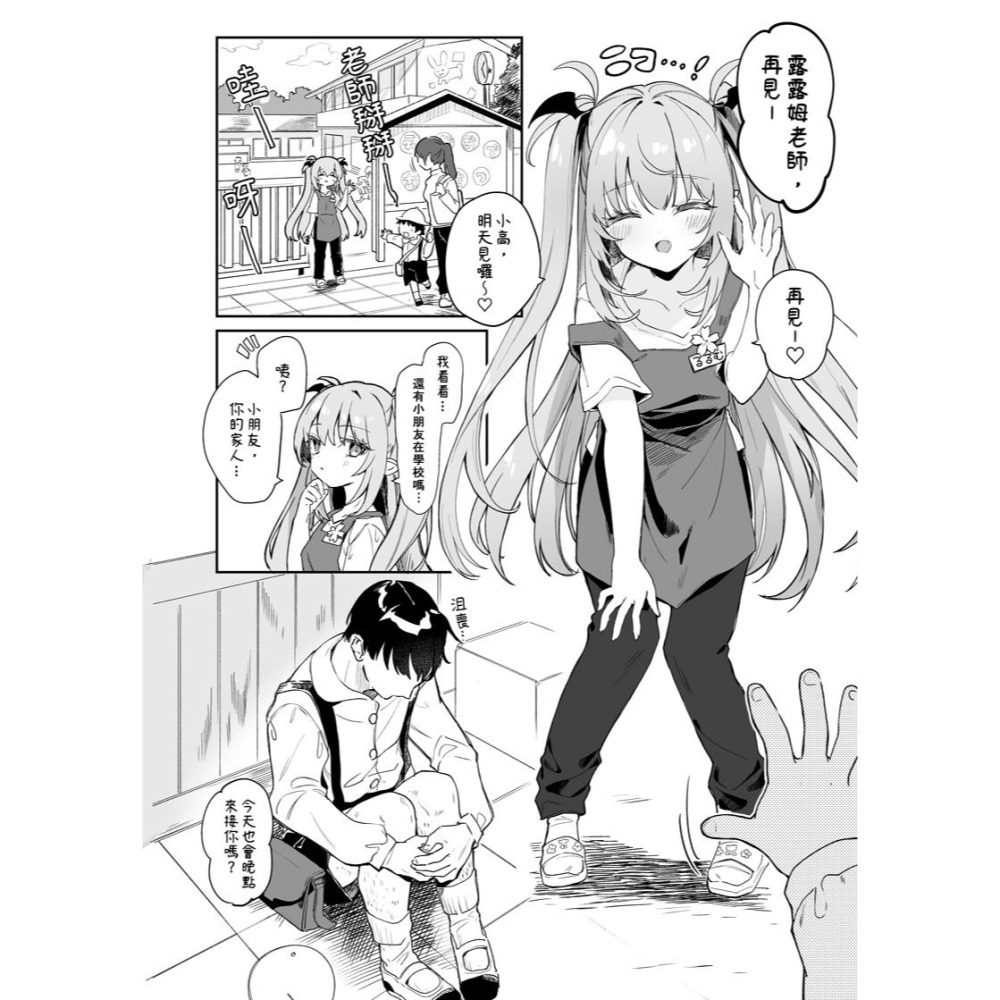 <麗卡> <現貨> <同人誌> 露露姆太色情了差點留級的故事 毛玉牛乳 / 作者:玉之けだま-細節圖4