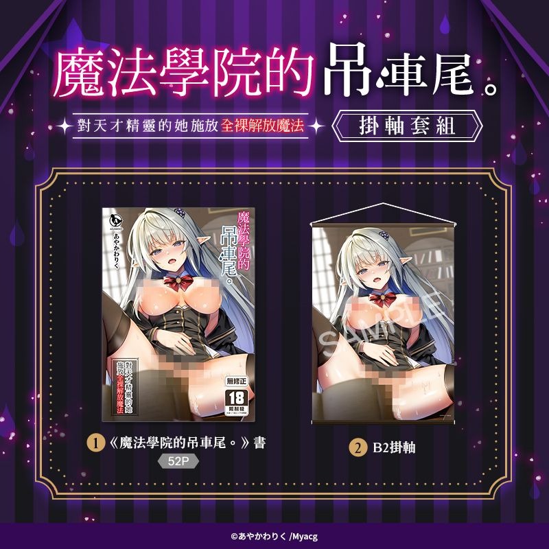 <麗卡> <預定8/20> <同人誌> 魔法學院的吊車尾。對天才精靈的她施放全裸解放魔法 作者：あやかわりく-細節圖3