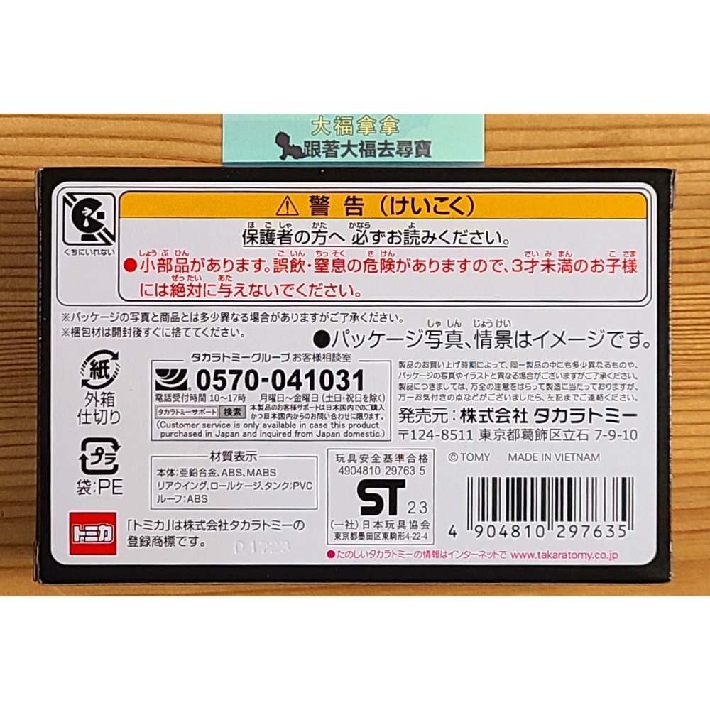 【現貨】全新Tomica Premium unlimited 03 玩命關頭 Toyota Supra-細節圖2