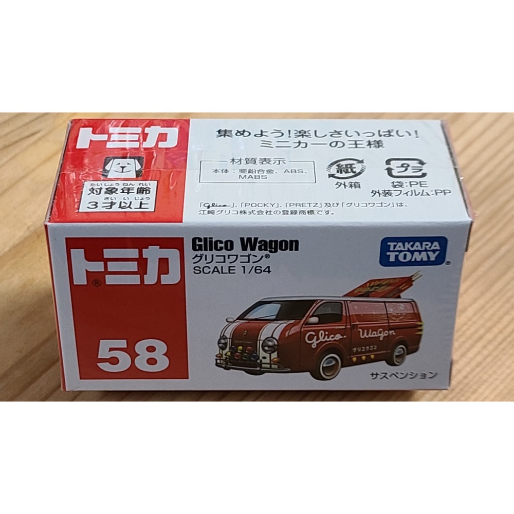 【現貨】全新日本原裝Tomica 多美小汽車 No.58 Glico Wagon固力果 格力高-細節圖3