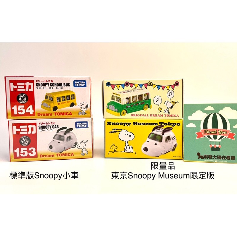 現貨 限量品 東京 Snoopy Museum 限定款 Snoopy 巴士 校車-細節圖8