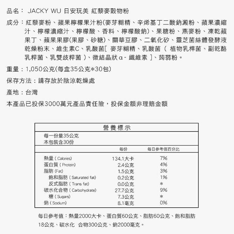 現貨快速出貨(送搖搖杯*1)JACKY WU 日安玩美(紅藜果膠)紅藜麥穀物粉30包/盒 最新白金版-細節圖4