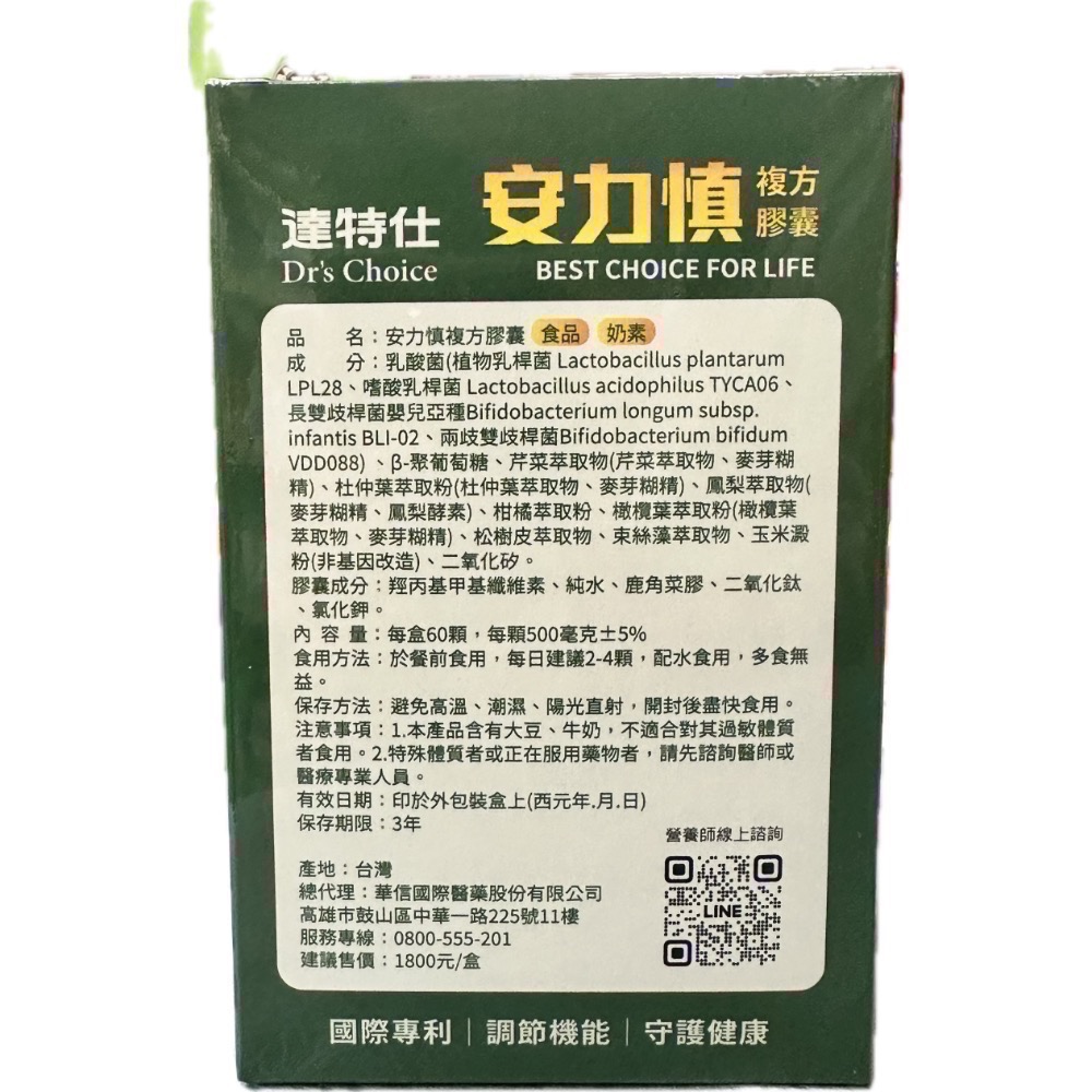 ☆現貨速出☆買3送1☆ 達特仕 安力慎複方膠囊60顆/盒 正品公司貨-細節圖3