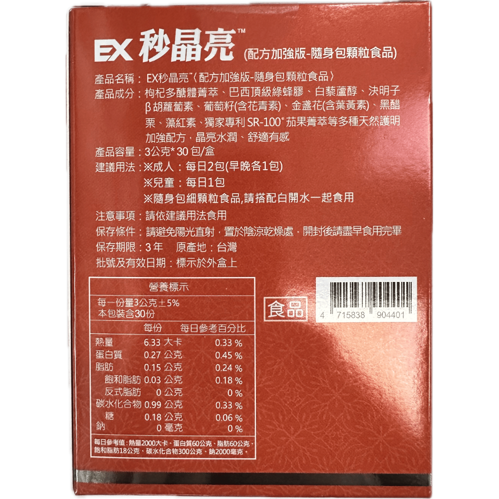 EX秒晶亮 3g*30包/盒 加強版配方 隨身包顆粒食品 全素可食-細節圖3