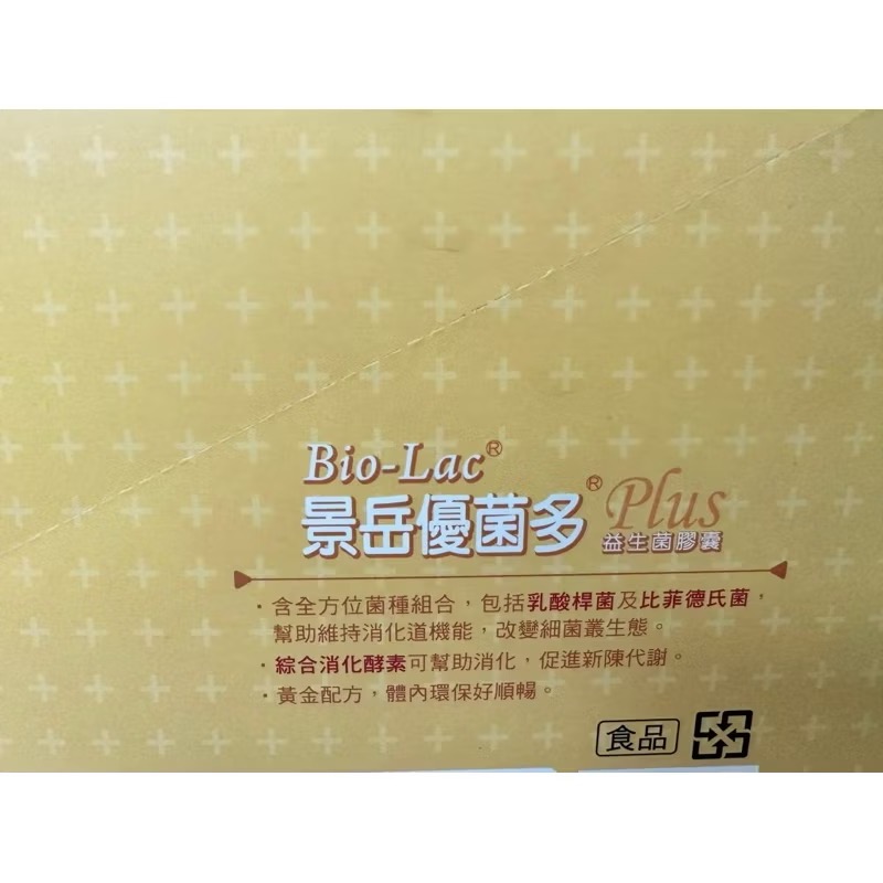 《現貨速出》景岳優菌多膠囊300粒/盒 益生菌 綜合消化酵素-細節圖4
