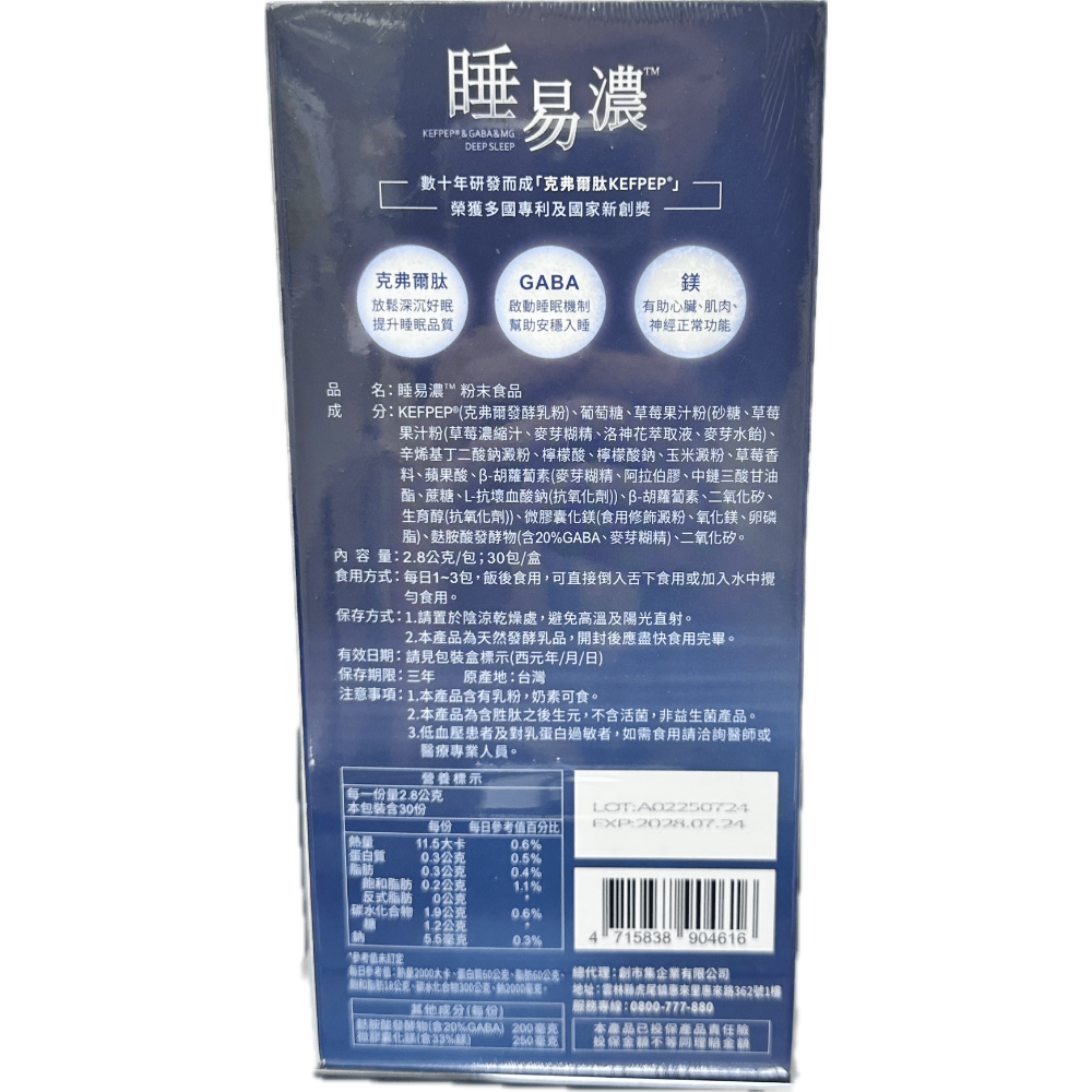 現貨 睡易濃 30包/盒 #克弗爾肽 GABA 鎂 台灣公司貨-細節圖2