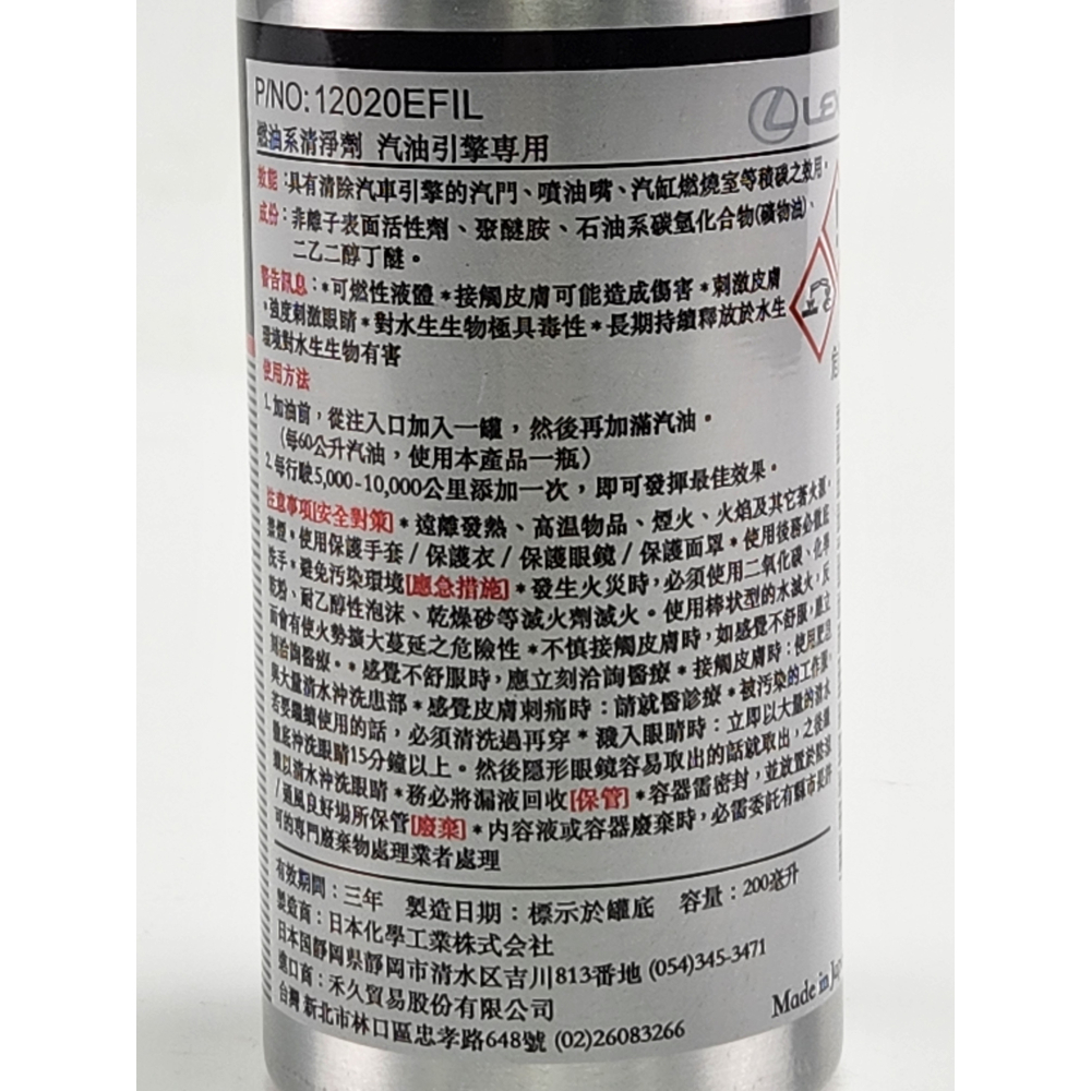 LEXUS GS250 GS300 GS350 GS400 GS430 GS450 GS460 GSF 燃油系清潔劑-細節圖3