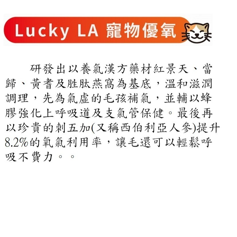 [Lucky LA 萌小毛] 寵物優氧 寵物氣管 寵物呼吸道 寵物肺部 寵物心臟保健-細節圖8
