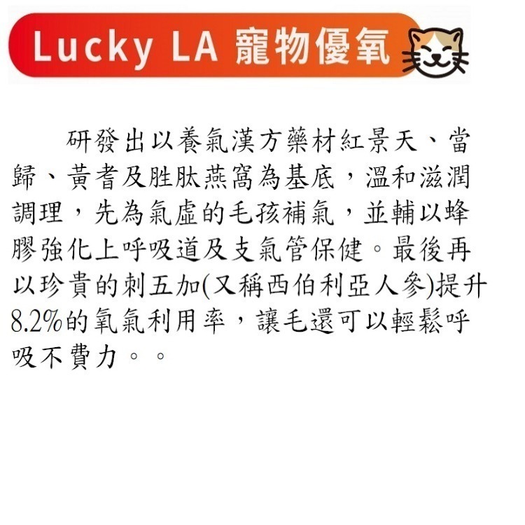 [Lucky LA 萌小毛] 寵物優氧 寵物呼吸道及心臟保健 氣管塌陷 寵物氣喘 寵物咳嗽 寵物化痰-細節圖8