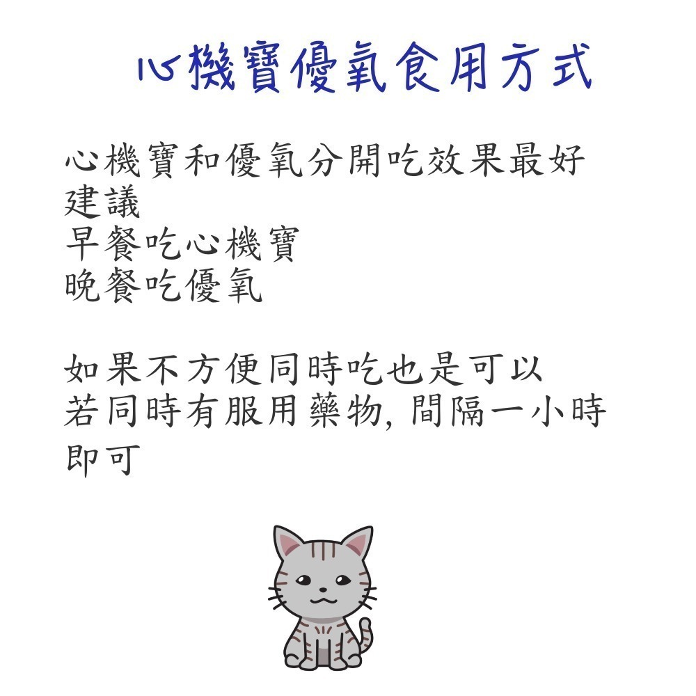 [萌小毛] 寵物心機寶 寵物心臟及血管保建 蚓激酶 Q10輔酶-細節圖5
