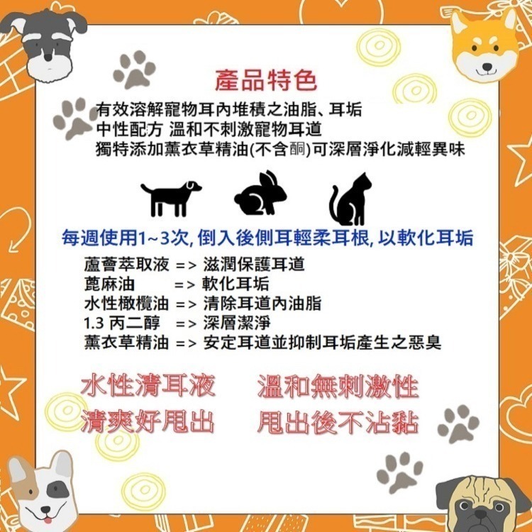 [Lucky LA 萌小毛] 寵物薰衣草植萃耳滴劑 100ml 中性水狀 潔耳劑 潔耳液 洗耳液-細節圖3