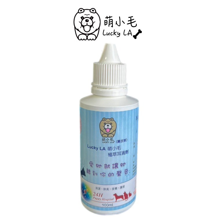 [Lucky LA 萌小毛] 寵物薰衣草植萃耳滴劑 100ml 中性水狀 潔耳劑 潔耳液 洗耳液-規格圖3