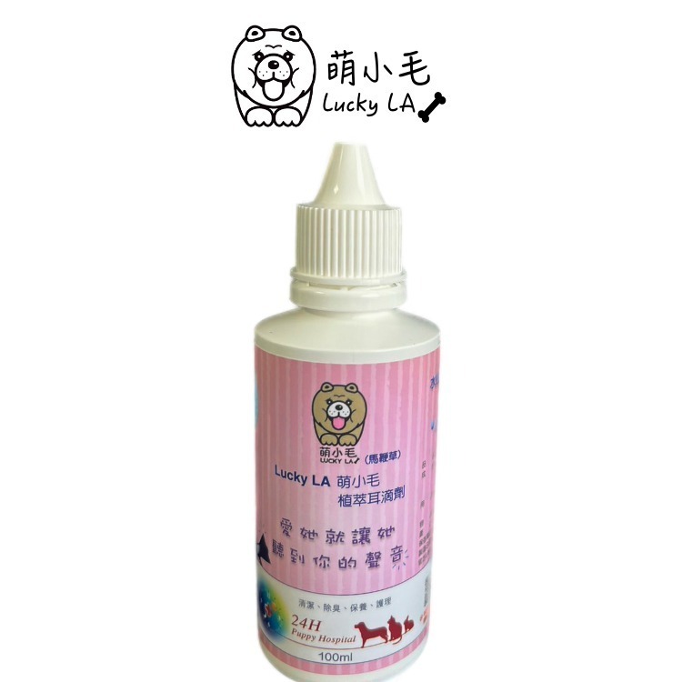[Lucky LA 萌小毛] 寵物薰衣草植萃耳滴劑 100ml 中性水狀 潔耳劑 潔耳液 洗耳液-規格圖3