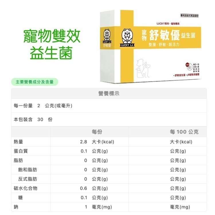 [萌小毛] 寵物舒敏優皮膚腸胃雙效益生菌 30包/盒 添加靈芝多醣體增強免疫力-細節圖2
