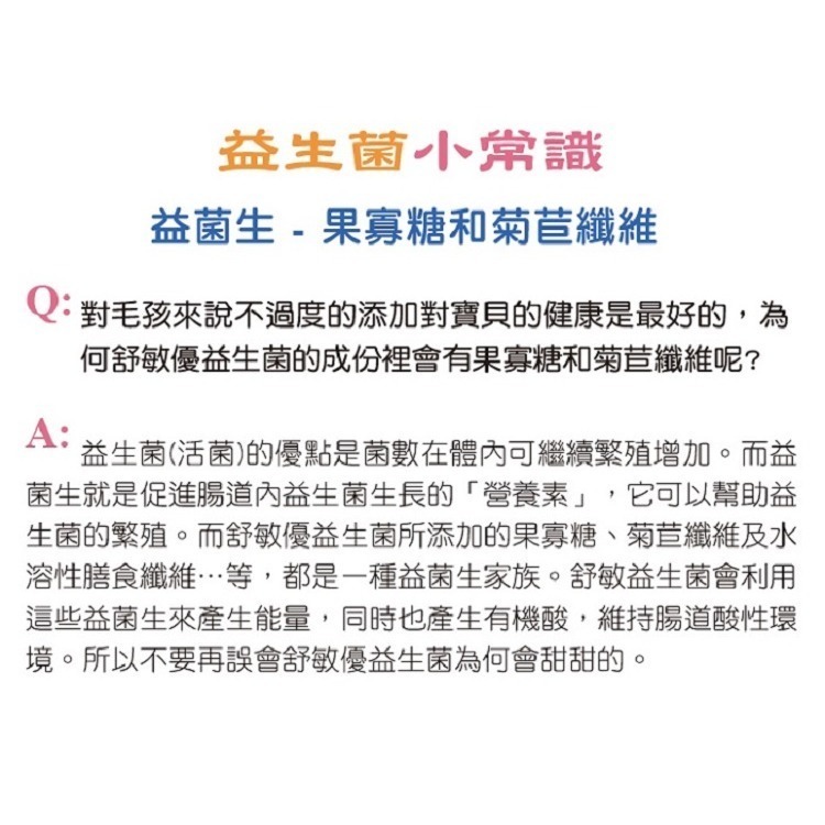 [萌小毛] 寵物舒敏優皮膚腸胃雙效益生菌 30包/盒 添加靈芝多醣體增強免疫力-細節圖7