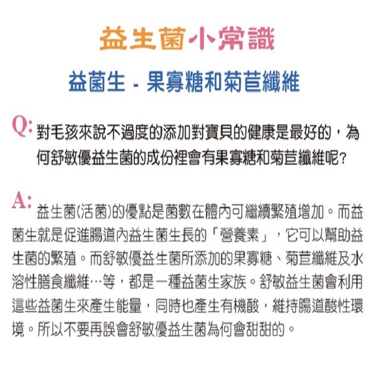 [Lucky LA 萌小毛] 寵物舒敏優皮膚腸胃雙效益生菌 30包/盒 添加靈芝多醣體增強免疫力-細節圖7