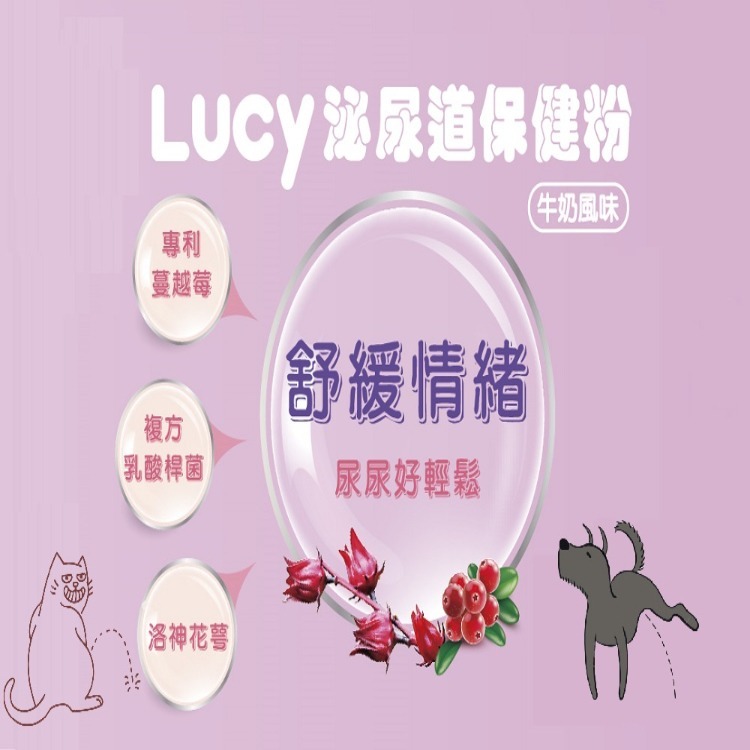 [Lucky LA 萌小毛] 寵物蔓越莓泌尿道保健粉-牛奶風味 80g 洛神花 狗狗貓貓泌尿道保健-細節圖2