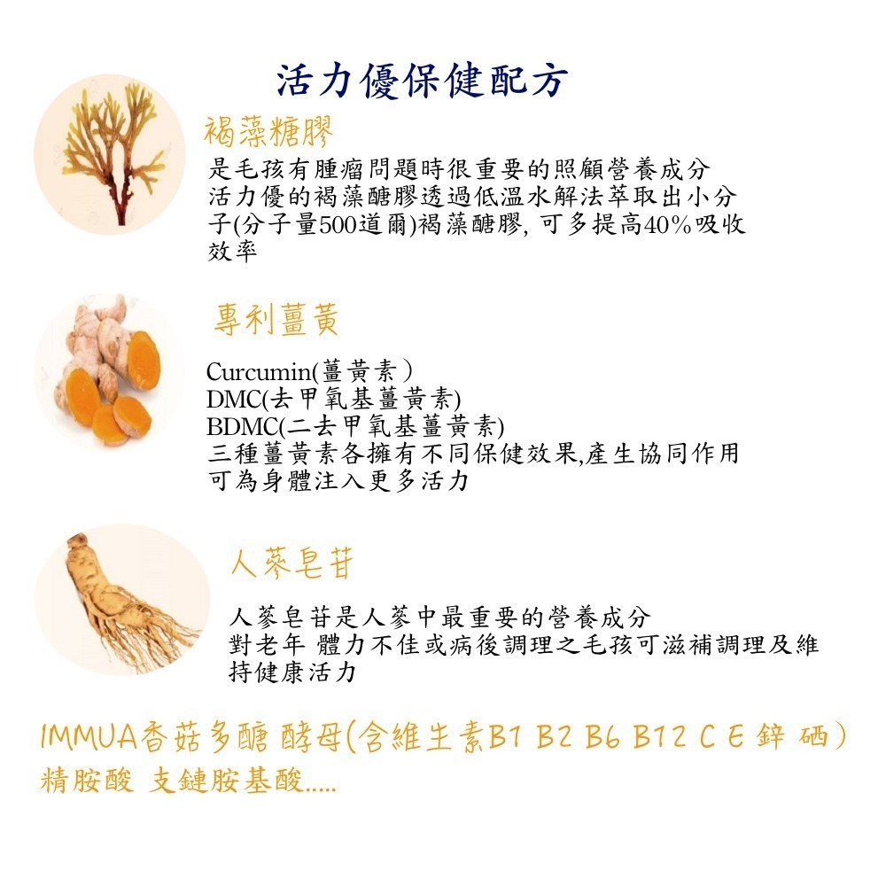 [萌小毛] 寵物活力優[提升免疫力及腫瘤照護營養補給] 老年及虛弱狗貓 體力補給 褐藻 薑黃 人參-細節圖4