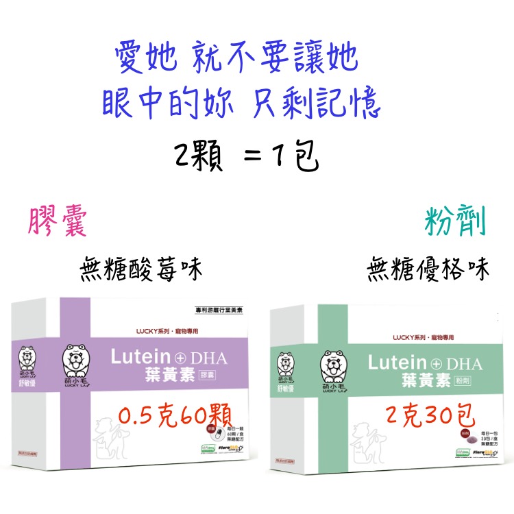 [Lucky LA 萌小毛] 寵物葉黃素-膠囊型 游離型葉黃素+微藻DHA+蝦紅素 獸醫極力推薦 護眼專科 毛孩葉黃素-細節圖2