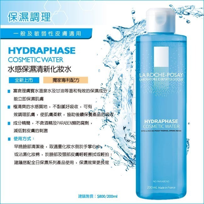 🐣理膚寶水 水感保濕清新化妝水 200ml🍇無積點🌷公司貨-細節圖3