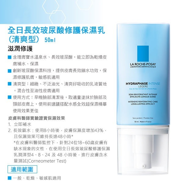🐣理膚寶水 全日長效玻尿酸修護保濕乳 清爽型 🍇無積點🐥公司貨-細節圖2