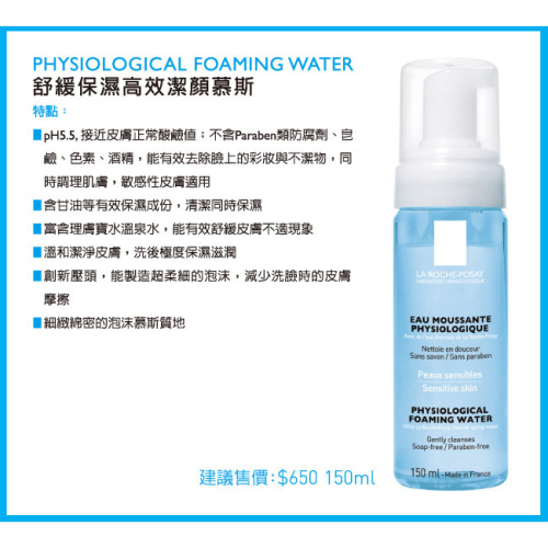 理膚寶水 舒緩保濕高效潔顏慕斯150ml 無積點公司貨