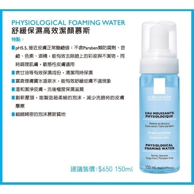 理膚寶水🛍️舒緩保濕高效潔顏慕斯150ml 多容安🐣無積點🐥公司貨-細節圖3