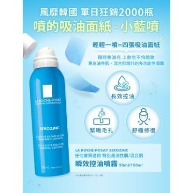 理膚寶水🛍️瞬效控油噴霧150ml (小藍噴)🍇無積點🐥公司貨-細節圖3