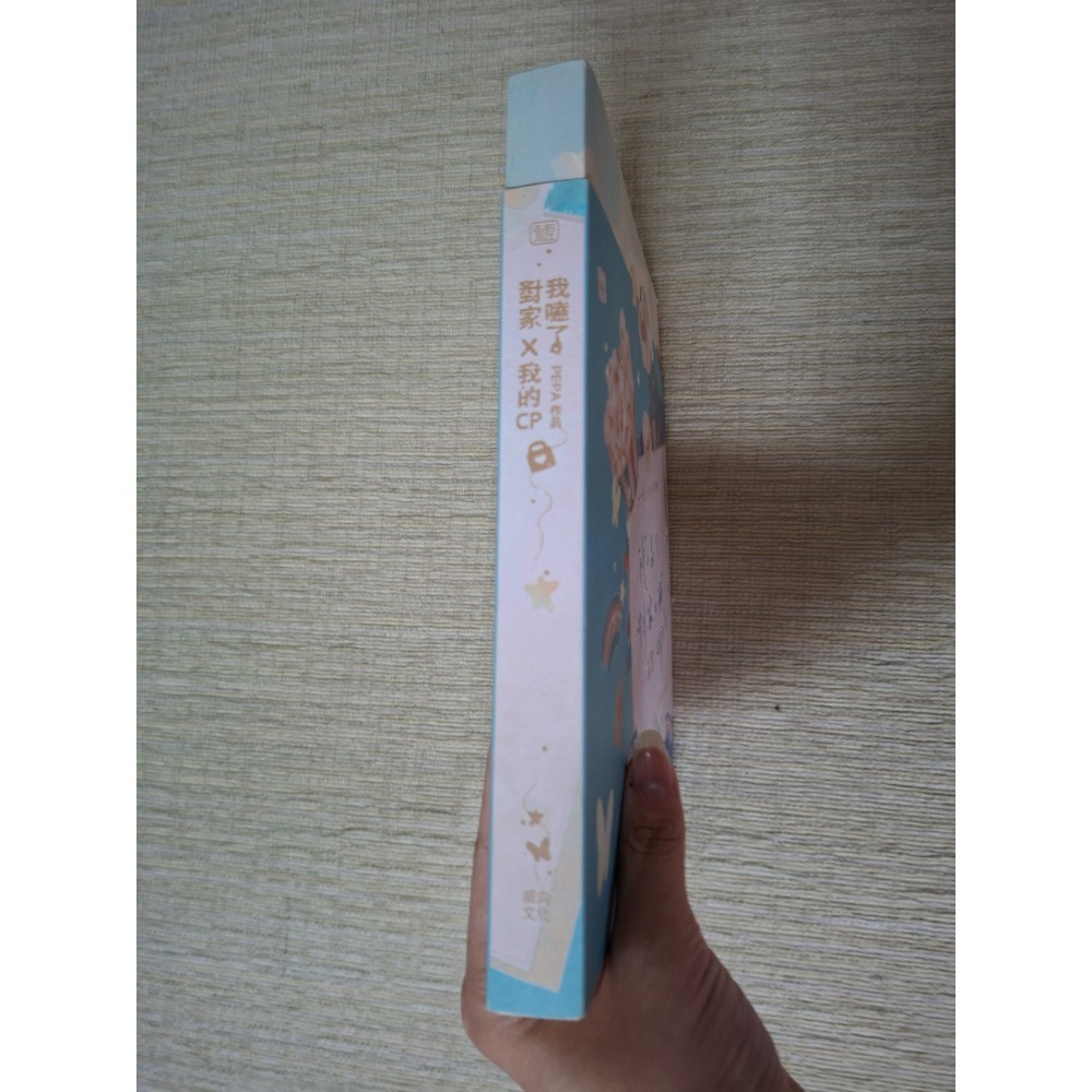 我嗑了對家x我的cp pepa 前x周全／純書 威向 原耽 耽美小說 BL-細節圖5